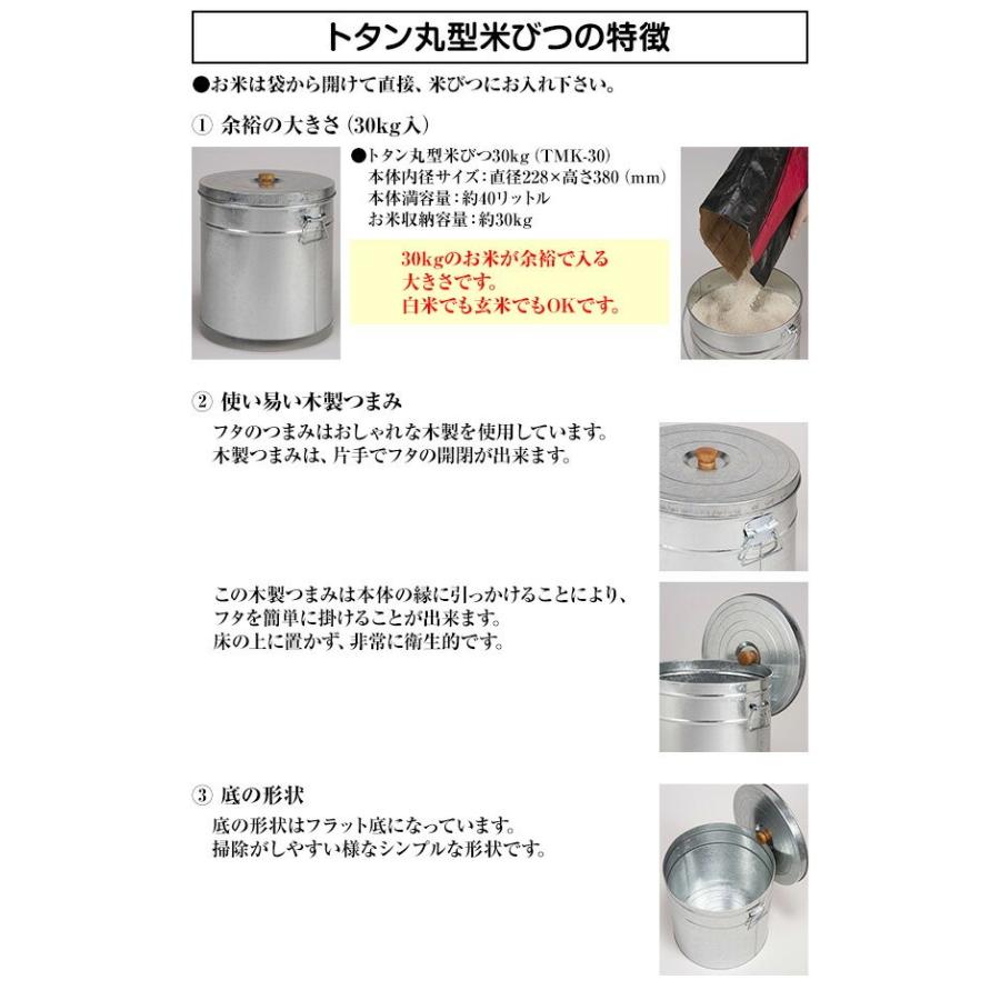 米びつ 30kg トタン 丸型 TMK-30 ライスストッカー 米櫃 日本製