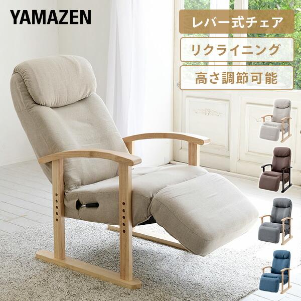 高座椅子 ハイバック オットマン付き 肘付き リクライニング レバー式 座椅子 幅59 奥行80.5 高さ104cm オットマン 足置き 肘掛け シニア 高齢者 座面高 山善 の商品画像