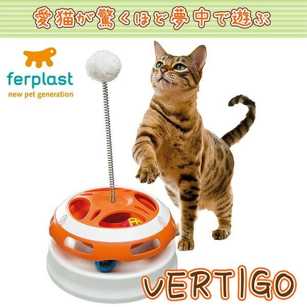 猫用おもちゃ ヴェルディーゴ 猫 ねこ ネコ おもちゃ 猫じゃらし ボール くるくる ストレス解消 玩具 サーキット 遊ぶ 小型犬 フェレット 小動物 くらしのeショップ 通販 Paypayモール