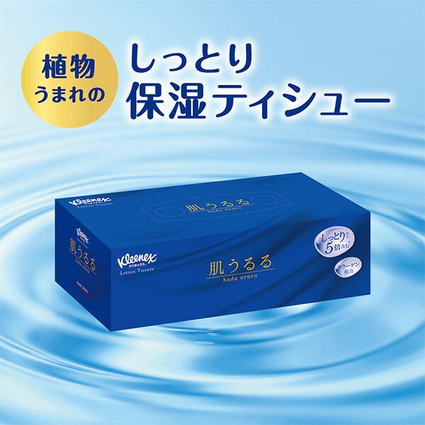 クリネックス ティッシュペーパー ローション 肌うるる 204組 10箱