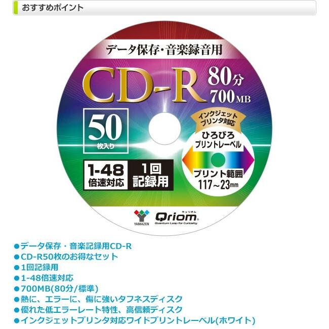 データ保存/音楽用 1回記録用 CD-R 1-48倍速 50枚 700MB キュリオム QCDR-M50SP CDR 再生 保存 メディア データ記録用 音楽録音用 スピンドル｜e-kurashi｜02