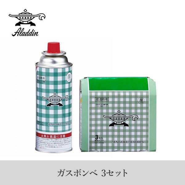 アラジン（Aladdin） カセットボンベ ガスボンベ 3本 カセットコンロ用
