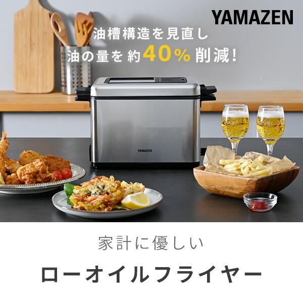 フライヤー 電気フライヤー 卓上フライヤー 家庭用 山善 ローオイルフライヤー 蓋付き 865ml YAG-L100(S)｜e-kurashi｜03