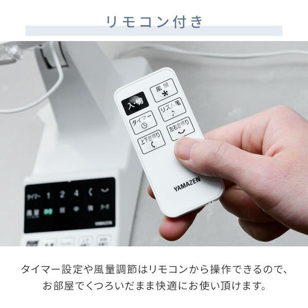 扇風機 壁掛け 壁掛け扇風機 dcモーター おしゃれ 山善 リモコン 30cm羽根 上下左右首振り 風量5段階 YWRX-BGD307(W) サーキュレーター 静音 | 山善 | 14