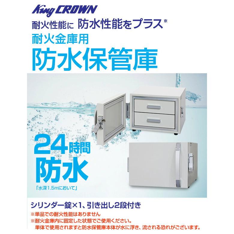 開梱設置無料  日本製 防水保管庫 金庫 WPB-15 キング 防災 防犯 金庫 防水 防水金庫 保管庫 日本アイエスケイ King CROWNの画像