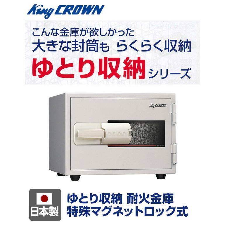 開梱設置無料  日本製 ゆとり収納 耐火金庫特殊マグネットロック式 KU-20MN 家庭用耐火金庫 金庫 店舗用耐火金庫 防災 防犯 盗難 おしゃれ 日本製 事務所_2
