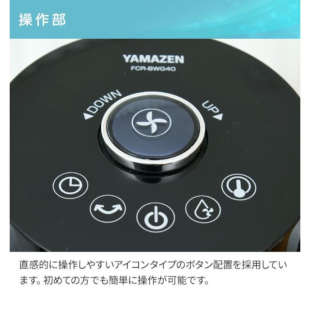 【良品】 YAMAZEN 山善 冷風扇 FCR-BWG40（W） 2020年製 Amazon | 山善 冷風扇 扇風機 タッチスイッチ 風量5段階調節 水タンク