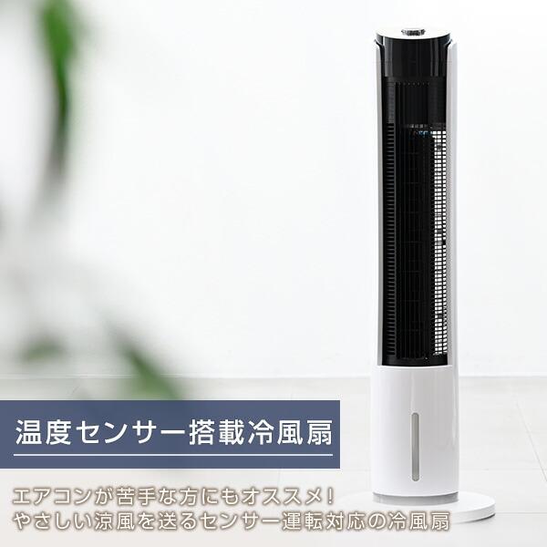 YAMAZEN タワー型扇風機 冷風扇 2025年製 山善（YAMAZEN） 冷風扇 冷風機 扇風機 リモコン式 風量5段階 左右首