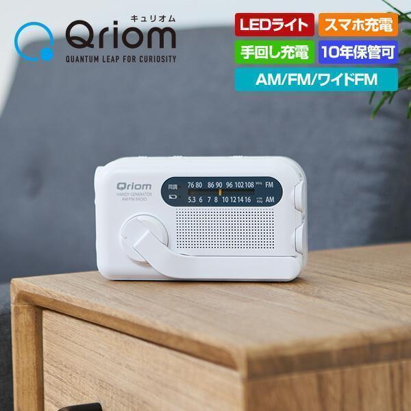 山善（YAMAZEN） 10年長期保管可能 手回し充電ラジオ AM/FM/ワイドFM