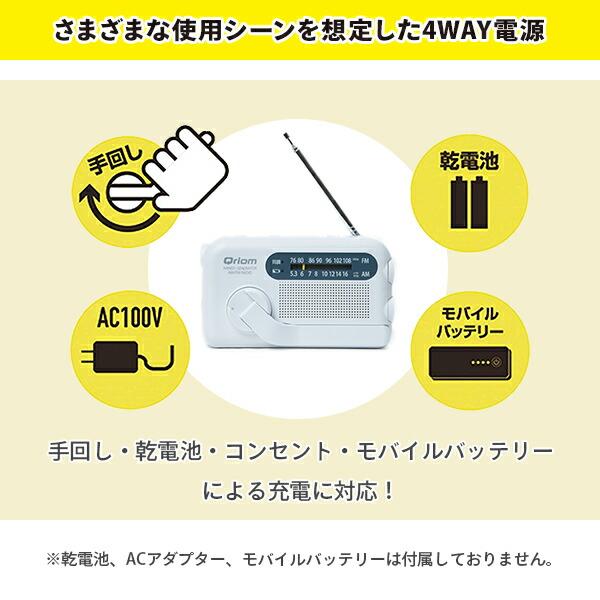山善（YAMAZEN） 10年長期保管可能 手回し充電ラジオ AM/FM/ワイドFM