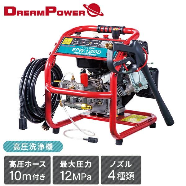 ナカトミ 高圧洗浄機 エンジン式 高圧ホース10m付き 最大圧力12MPa EPW