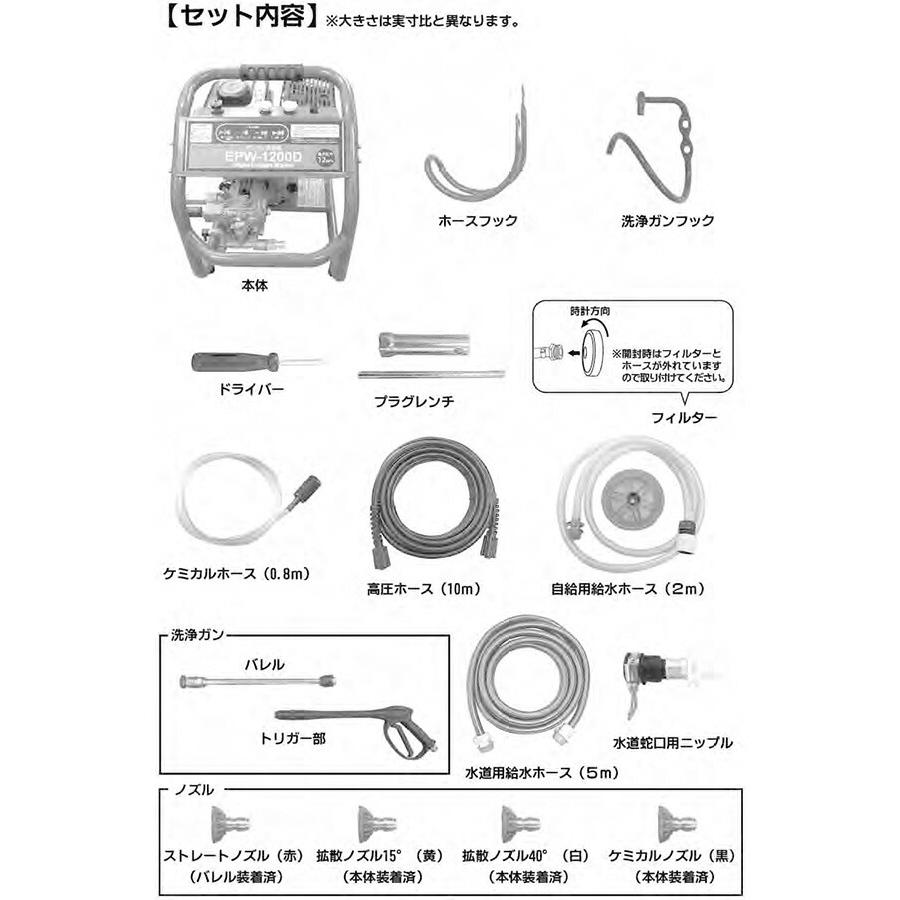 高圧洗浄機 エンジン式  高圧ホース10m付き 最大圧力12MPa EPW-1200D 高圧洗浄器 外壁 玄関 掃除 清掃 家庭用 業務用 農家用 ナカトミ(NAKATOMI) ドリームパワー｜e-kurashi｜09