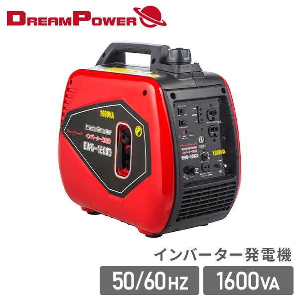 ナカトミ 発電機 小型 家庭用 インバーター発電機 1600VA 50/60Hz切替