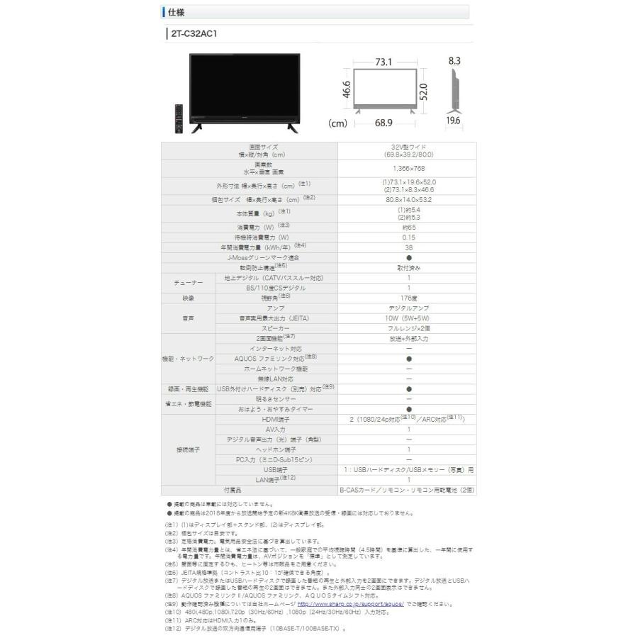 テレビ 液晶テレビ 32型 アクオス AQUOS 32インチ 外付けHDD対応 2画面機能 TV+外部入力 2T-C32AC1 外付けハードディスク HDD｜e-kurashi｜06