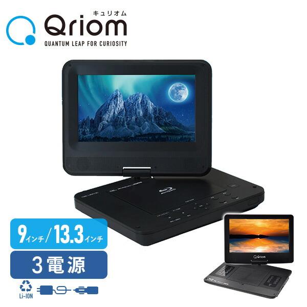 ポータブルブルーレイプレーヤー 9インチ Cprm対応 車載用ケース付き 3電源対応 Ac Dc リチウムイオン電池 Tmb L90r B 9v型 ポータブルbdプレーヤー