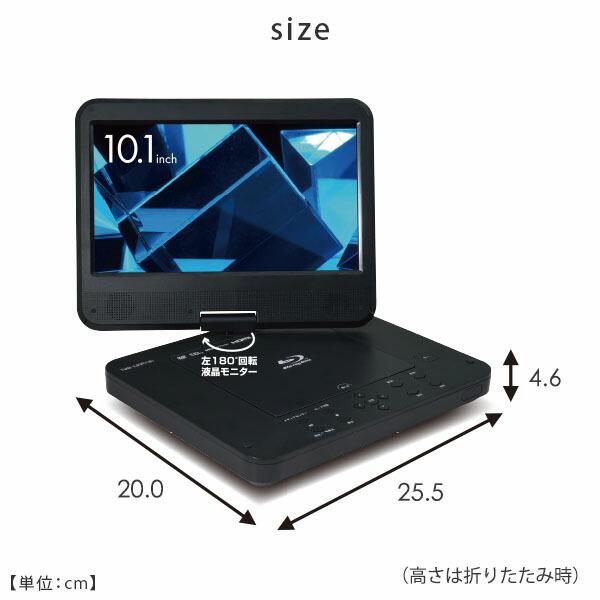 山善 ポータブル ブルーレイプレーヤー 10.1 インチ 3電源 車載
