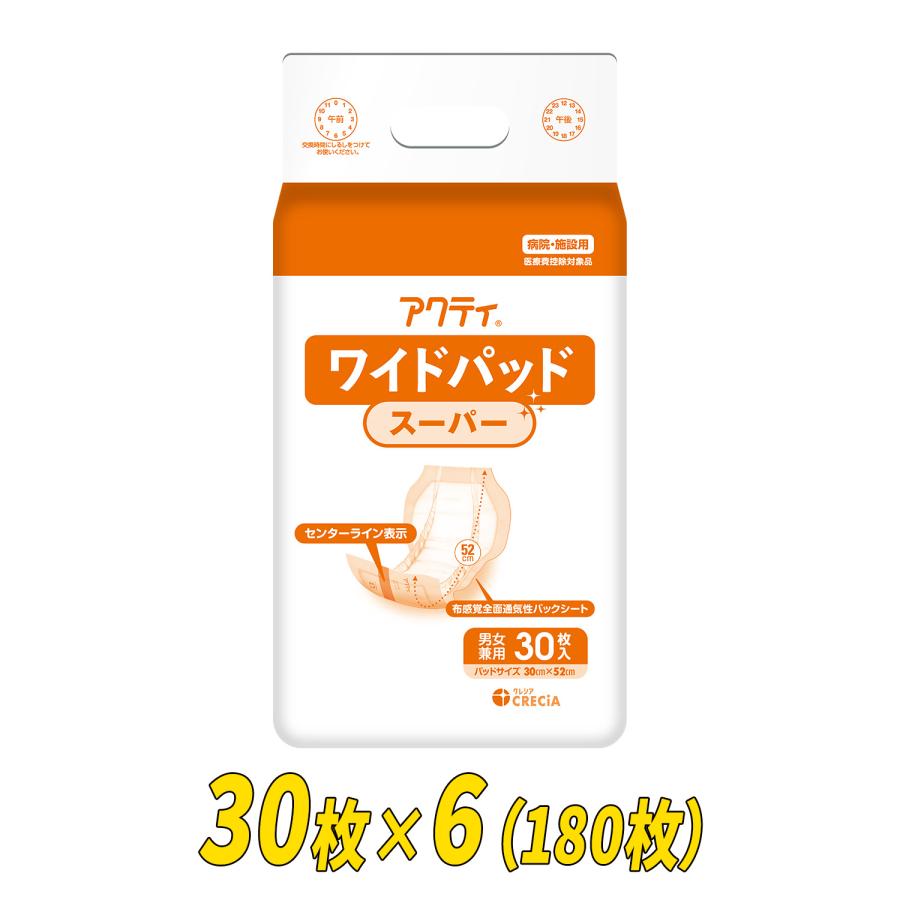 アクティ 大人用 紙おむつ ワイドパッド スーパー 総吸収量約1100cc 30
