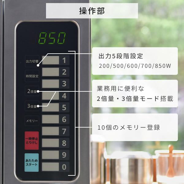 山善 電子レンジ 単機能 フラット 23L 業務用 ステンレス 850W 山善 電子レンジ 単機能 フラット 23L 業務用 ステンレス 850W
