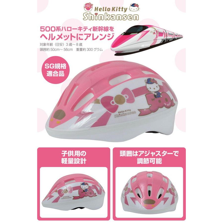 ヘルメット キッズ 子供 キティ 新幹線 500系sg規格適合品 頭囲50 56cm 対象年齢3 8歳 H 007 男 女 電車 新幹線 通学 通園 小学生 キャラクター くらしのeショップ 通販 Paypayモール