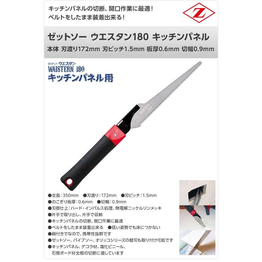 ゼット（ZETT） ゼットソー ウエスタン180 キッチンパネル 本体 刃渡り
