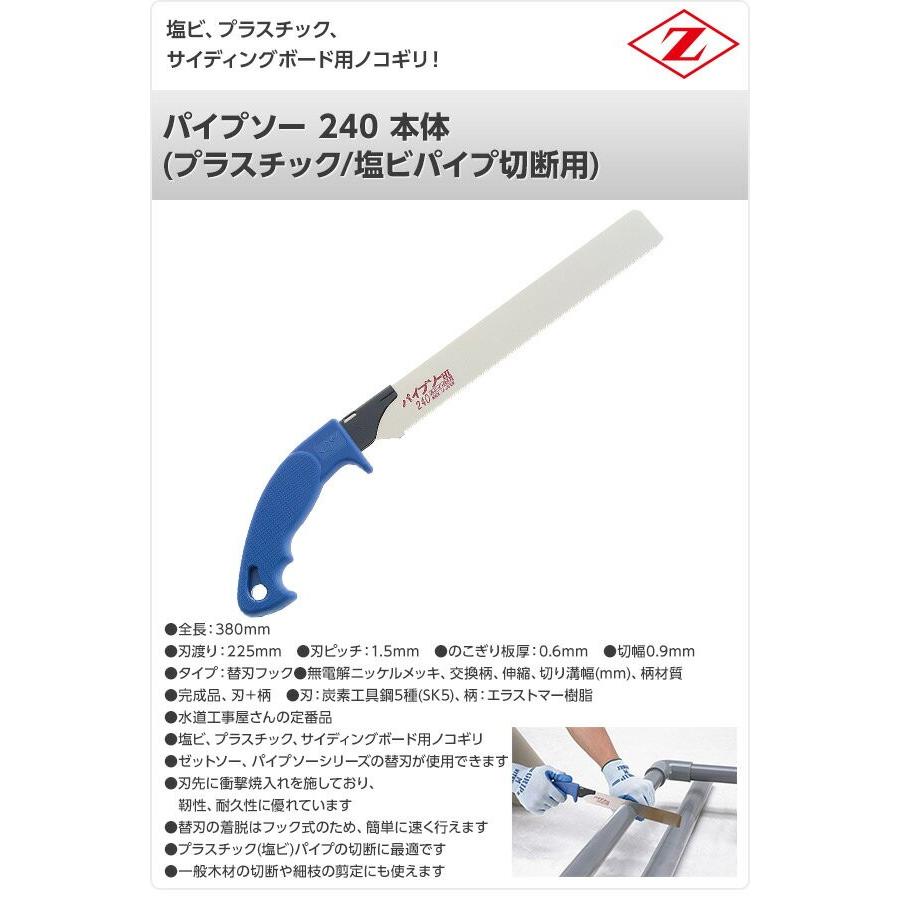 ゼット（ZETT） パイプソー 240 本体 (プラスチック/塩ビパイプ切断用