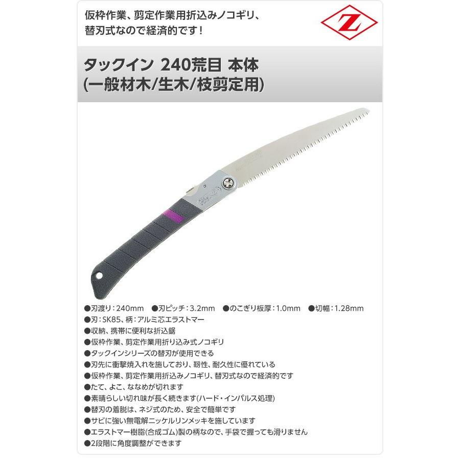 メーカー公式 タックイン 240荒目 本体 一般材木 生木 枝剪定用 仮枠作業 剪定作業用 折り込みノコギリ 折込鋸 一般木材 枝 Discoversvg Com