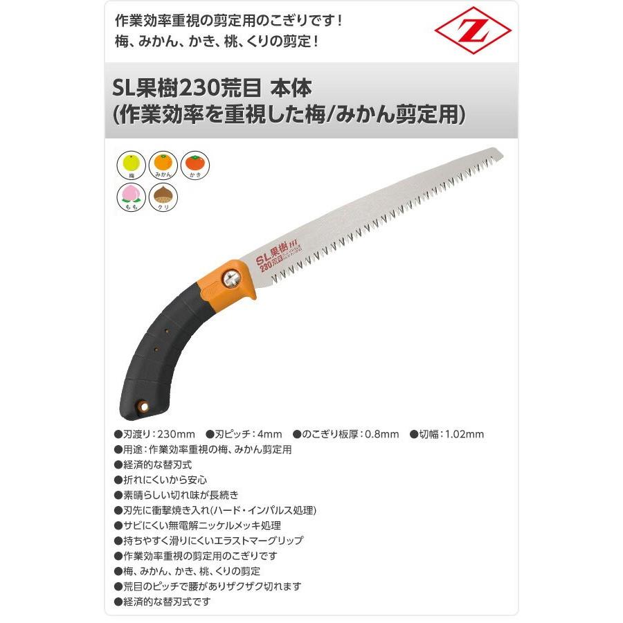 Sl果樹230荒目 本体 作業効率を重視した梅 みかん剪定用 梅 みかん 落葉果樹剪定用 のこぎり ノコギリ 鋸 剪定作業用 くらしのeショップ 通販 Paypayモール