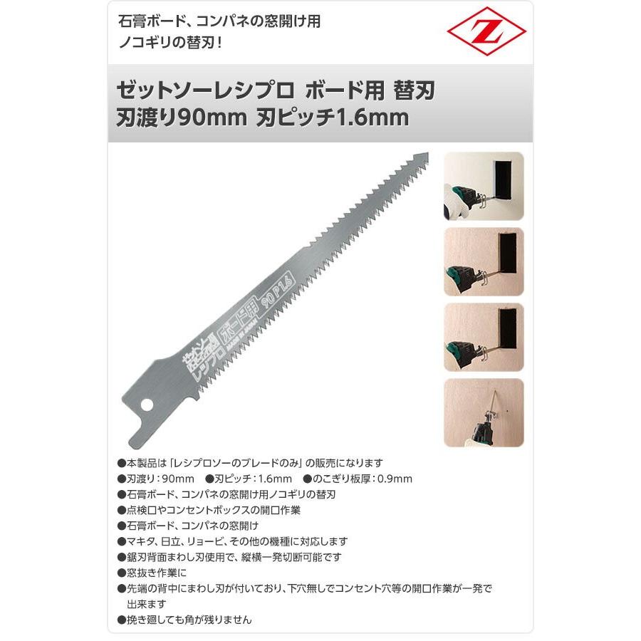 激安/新作 ゼットソーレシプロ ボード用 替刃 刃渡り90mm 刃ピッチ1.6mm 20101 電動鋸刃 レシプロソー用 セーバーソー用 替え刃 石膏ボード riosmauricio.com 激安/新作 ゼットソーレシプロ ボード用 替刃 刃渡り90mm 刃ピッチ1.6mm 20101 電動鋸刃 レシプロソー用 セーバーソー用 替え刃 石膏ボード riosmauricio.com