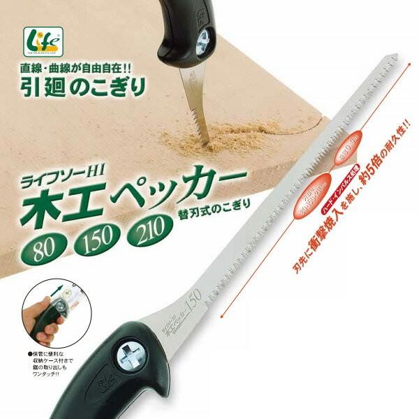 ゼット（ZETT） ライフソー 木工ペッカー210 本体 刃渡り210mm 30029