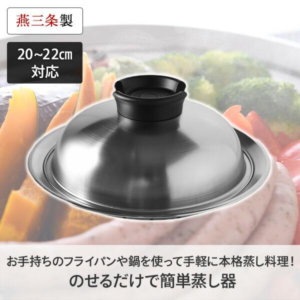 アーネスト（Arnest） のせるだけで簡単蒸し器 20〜22cm スチーマー A