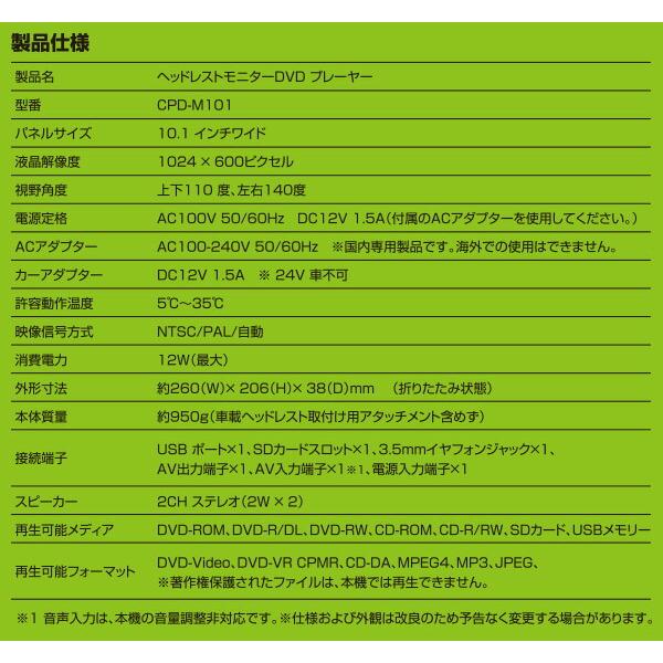 キュリオム ポータブルDVDプレーヤー 10.1インチ ヘッドレストモニター