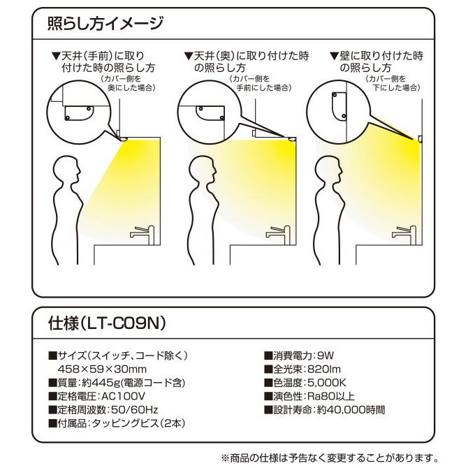 LED多目的灯 近接センサ付 820lm (幅45.8cm) LT-C09N キッチンライト 流し元灯 LEDライト 近接センサー 照明器具 工事不要 山善 YAMAZEN｜e-kurashi｜09