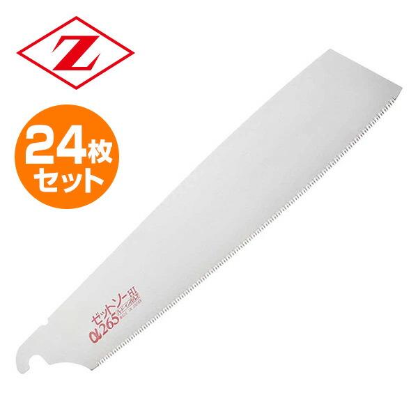 コンビニ受取対応商品 ゼットソーa 265 替刃 24枚セット 24 驚きの安さ Aleefsurgical Com
