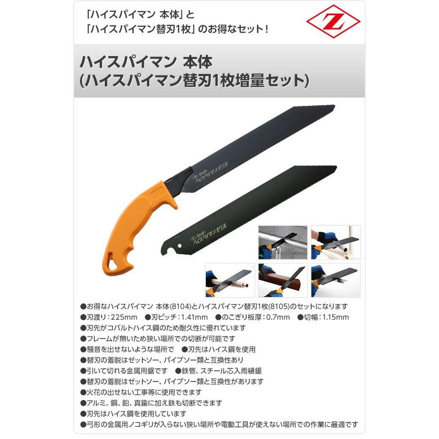 ゼット（ZETT） ハイスパイマン 本体 (ハイスパイマン替刃1枚増量