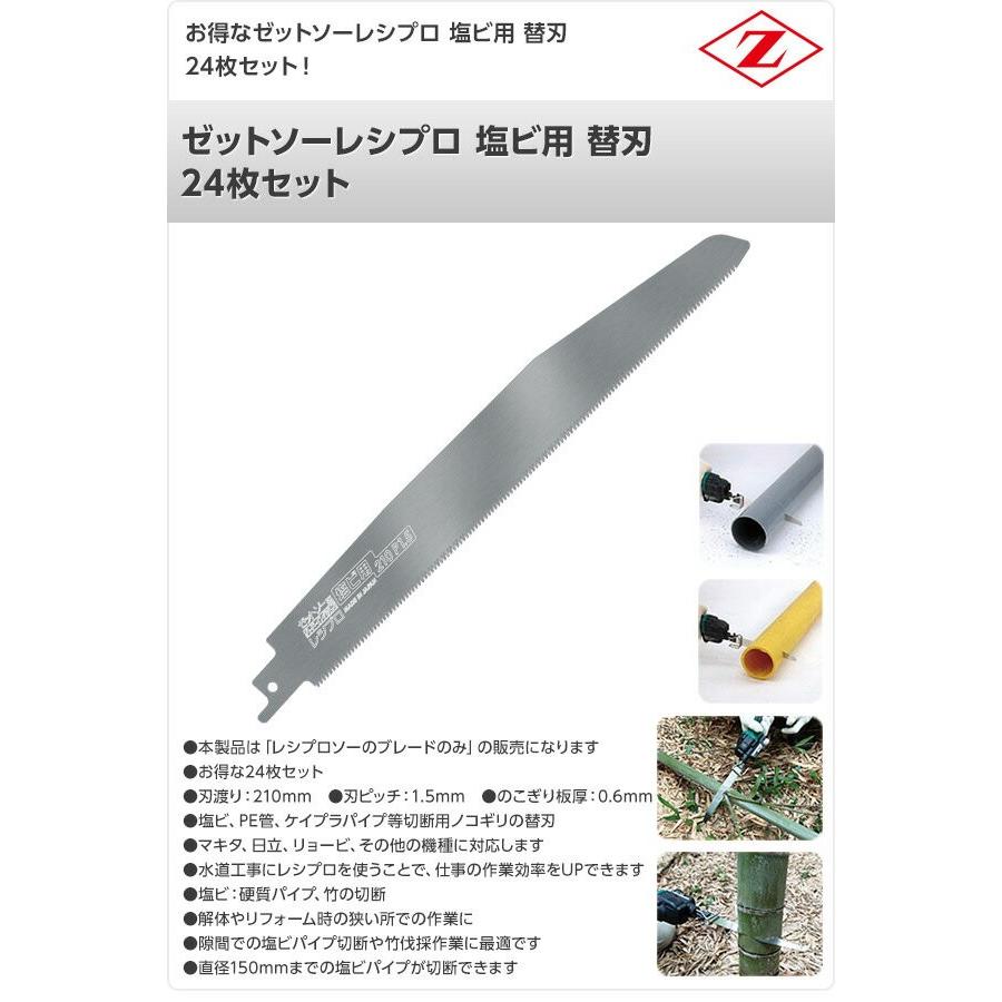 ゼット（ZETT） ゼットソーレシプロ 塩ビ用 替刃 24枚セット 20102*24 