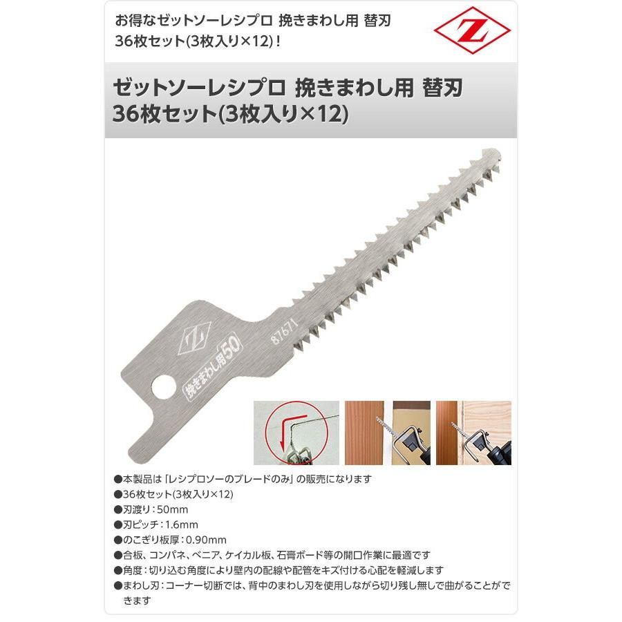 ゼットソーレシプロ 挽きまわし用 替刃 36枚セット 3枚入り 12 107 12 電動鋸刃 レシプロソー用 セーバーソー用 替刃 替え刃 材木 石膏ボード くらしのeショップ 通販 Paypayモール