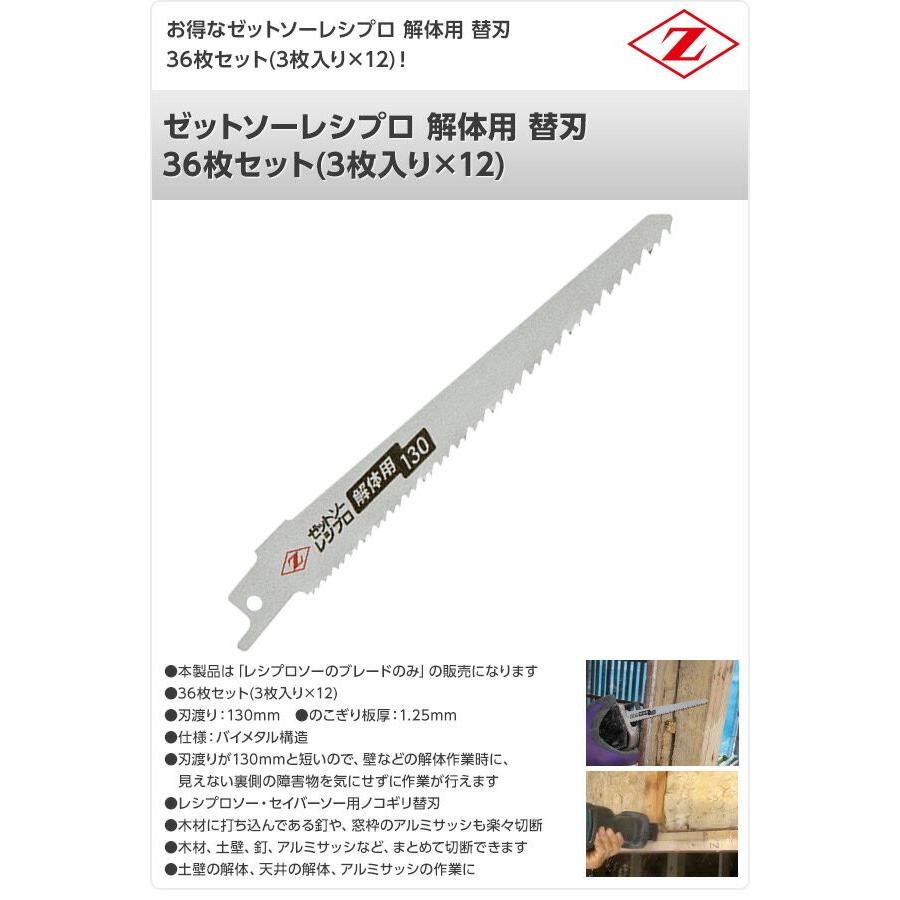 Rakuten ゼットソーレシプロ 解体用 替刃 36枚セット 3枚入り 12 141 12 電動鋸刃 解体作業用 レシプロソー用 セーバーソー用 替刃 替え刃 新しいコレクション Www Hindikhabar Com