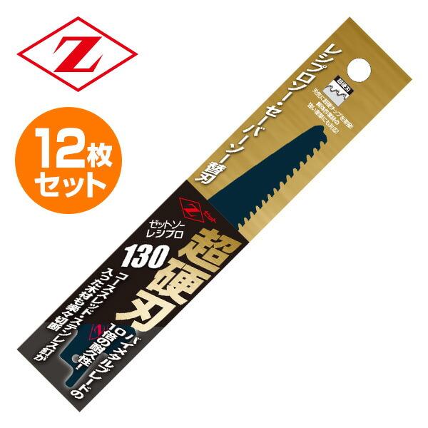 海外輸入 ゼットソーレシプロ 超硬刃 替刃 12枚セット 151 12 電動鋸刃 解体作業用 レシプロソー用 セーバーソー用 替刃 替え刃 Seal限定商品 Altammamfactory Com Jo