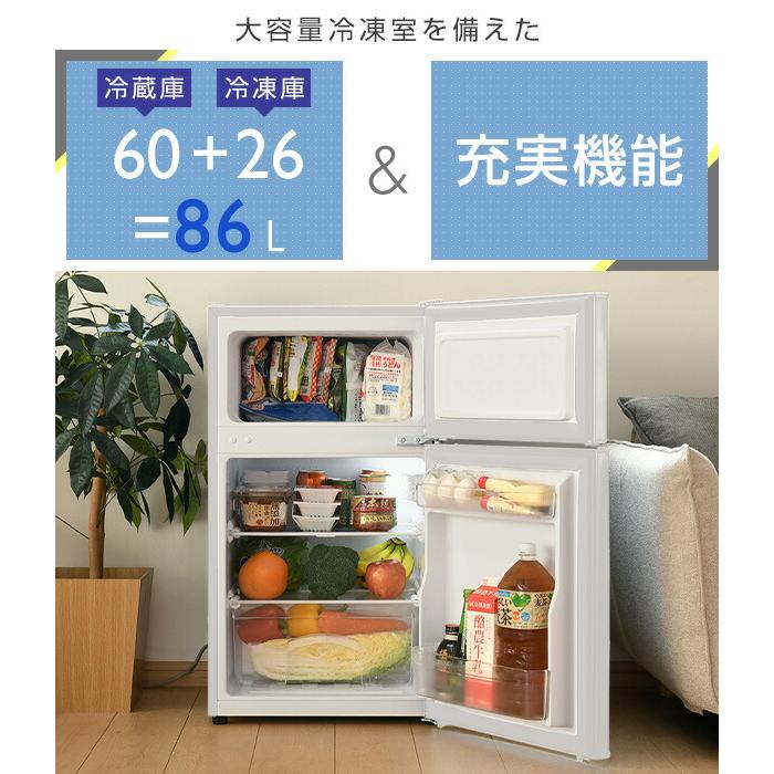 山善 冷蔵庫 2ドア冷凍冷蔵庫 86L (冷蔵室60L/冷凍室26L) YFR 山善 冷蔵庫 2ドア冷凍冷蔵庫 86L (冷蔵室60L/冷凍室26L) YFR