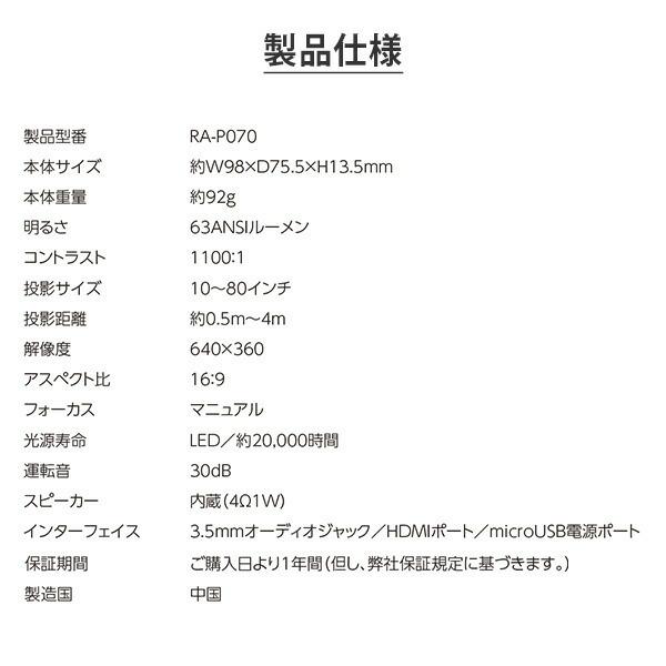 高輝度マイクロプロジェクター HDMIケーブル付属 RA-P070 ブラック 高輝度DLP方式 ホームシアター プロジェクタ ホームプロジェクタ 軽量 コンパクト 簡単接続_4