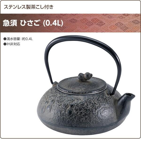 急須 ひさご 0 4l 南部鉄瓶 鉄瓶 南部鉄器 日本製 急須 カラーポット おしゃれ 鉄分補給 鉄分 茶道具 茶こし くらしのeショップ 通販 Paypayモール