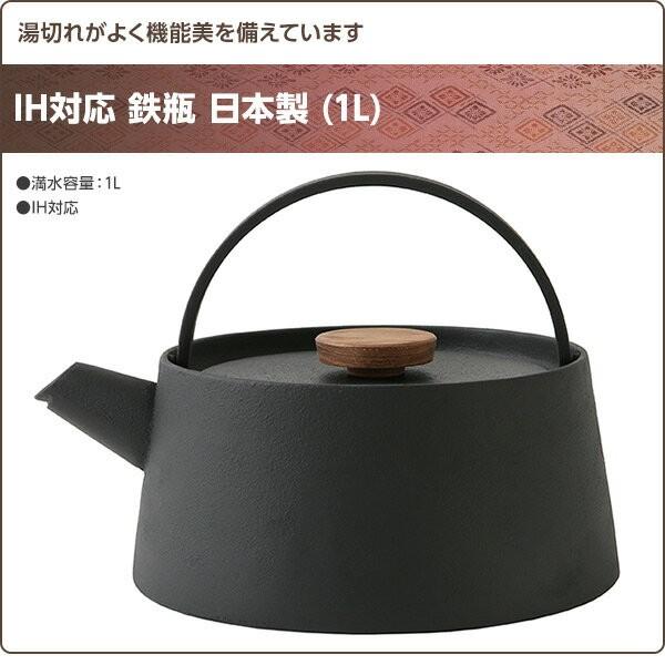 Ih対応 鉄瓶 日本製 1l 鉄 鉄瓶 南部鉄瓶 南部鉄器 Ih対応 Ih 鉄分補給 急須 やかん 日本製 1l 1リットル くらしのeショップ 通販 Paypayモール