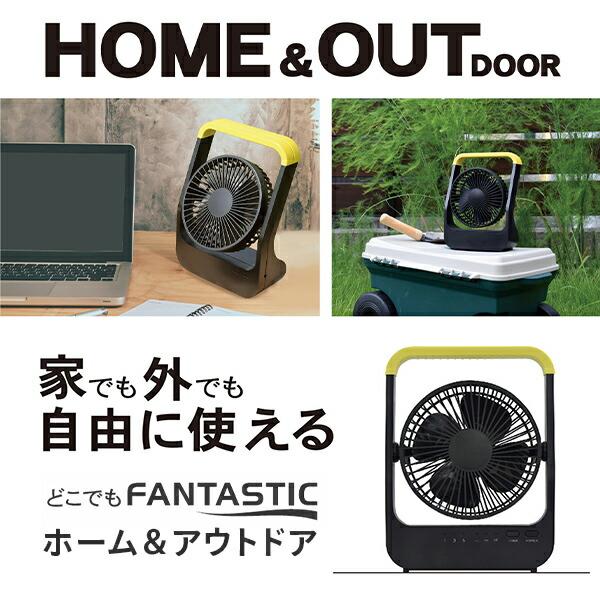 扇風機 どこでもFANTASTIC ホーム＆アウトドア 3WAY ハンドル付き SF