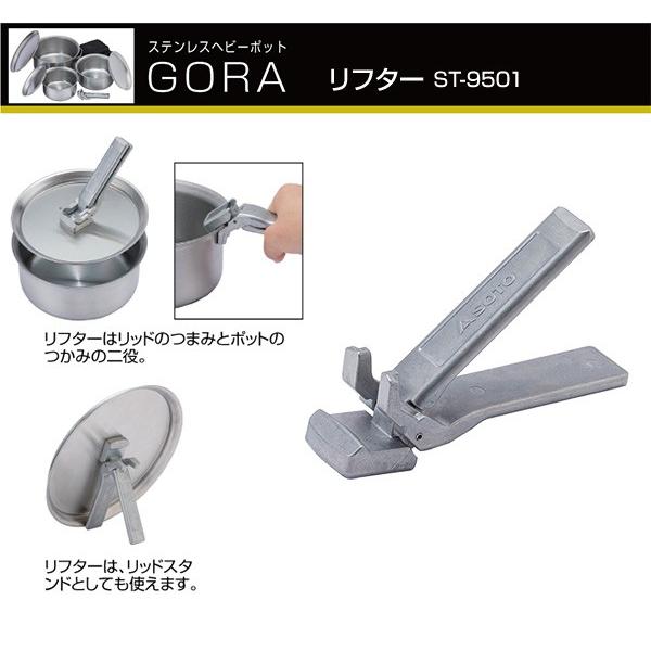 SOTO ソト GORA リフター ST-9501 ガスバーナー バーナー コンロ BBQ バーベキュー｜e-kurashi｜02