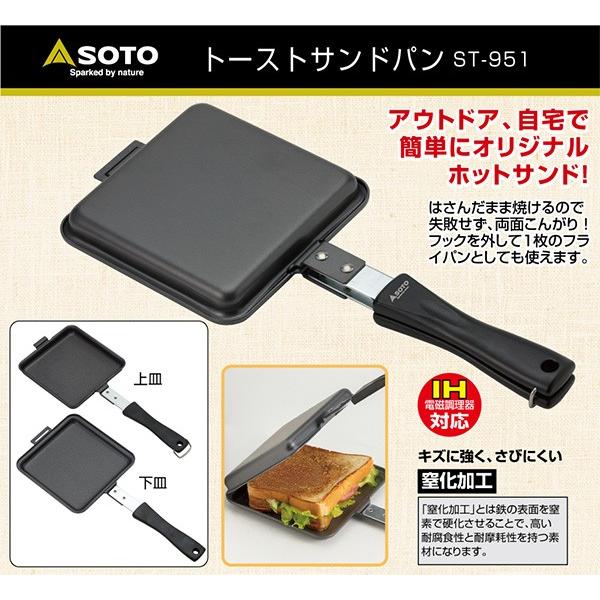 新富士バーナー - 【早い者勝ち✨】SOTO ホットサンドメーカー 42748-1.jpg