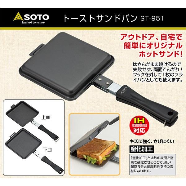 SOTO ソト トーストサンドパン ST-951 ホットサンドメーカー｜e-kurashi｜02