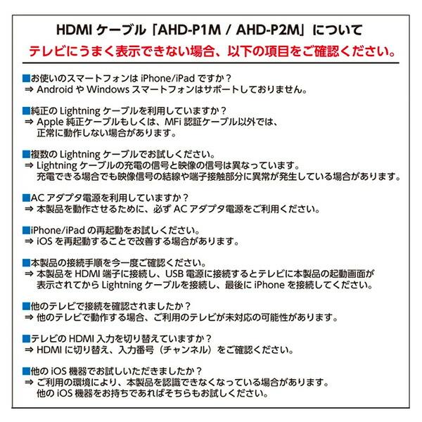 iPhone対応HDMIケーブル 2m AHD-P2M ブラック フルHD対応 映像出力HDMIケーブル スマホの画面を大画面出力 AVケーブル エアージェイ air-J｜e-kurashi｜05