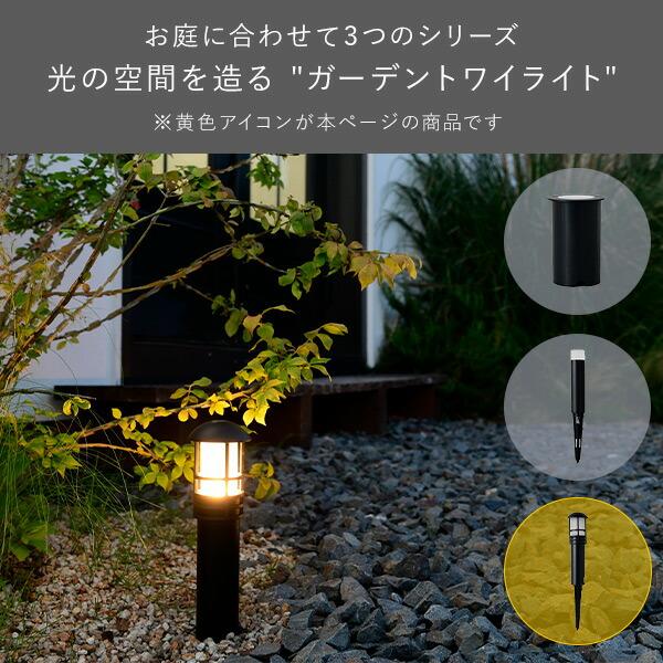 山善（YAMAZEN） ガーデンライト ポール 光の空間を造る 追加用単品
