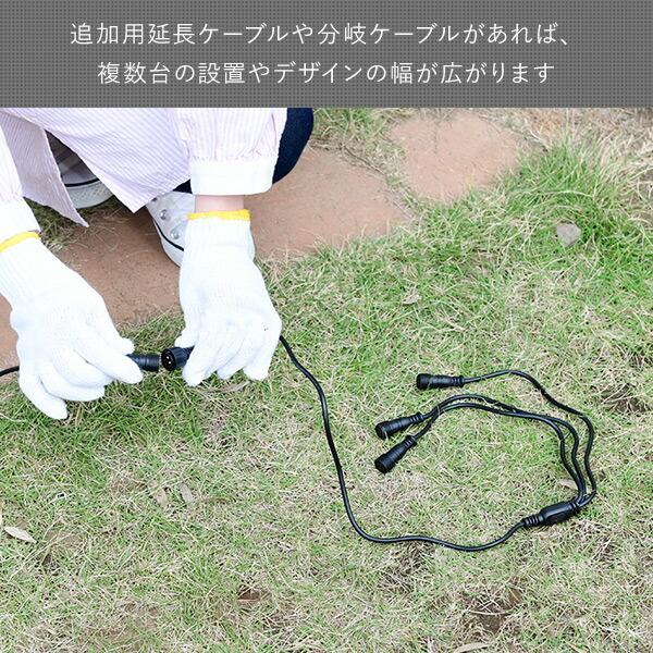 山善 ガーデンライト スタンド 足元を照らす 追加用単品 ガーデン