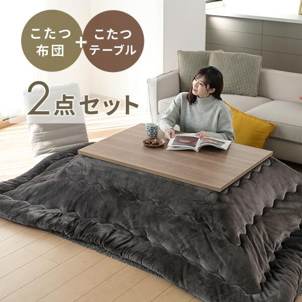 山善（YAMAZEN） こたつ こたつテーブル コタツ こたつセット 105×70cm